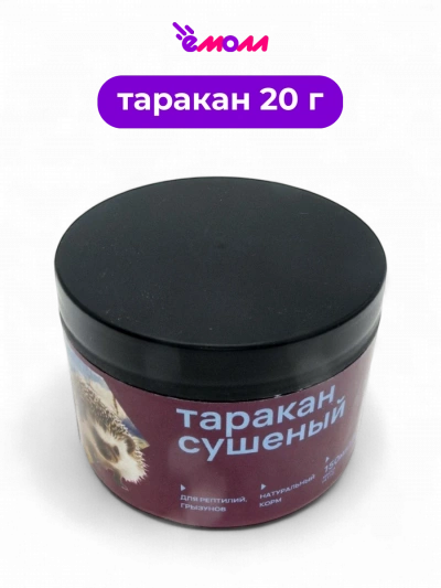 AQUA CRYSTAL сушеные тараканы банка 150 мл 20 г