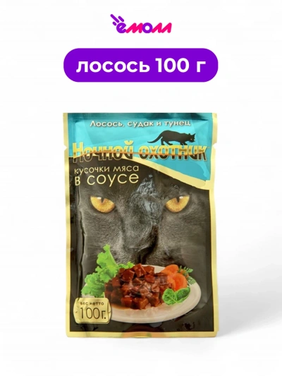 Ночной охотник влажный корм для кошек в соусе Лосось Судак Тунец 100 г