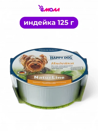 Happy Dog консервированный корм для собак Natur Line паштет из индейки 0,125 кг