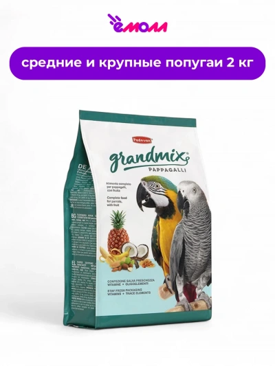 Padovan корм для крупных попугаев GrandMix Pappagalli 2 кг