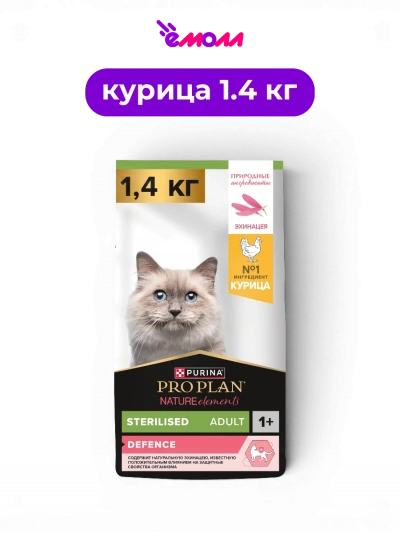PRO PLAN сухой корм для взрослых стерилизованных кошек с высоким содержанием курицы и эхинацеей Nature Elements STERILISED 1.4 кг