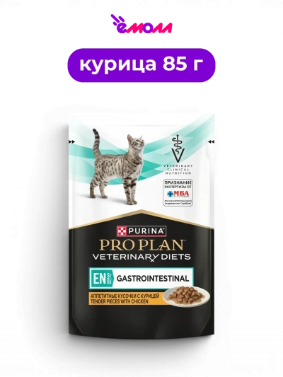 PRO PLAN VETERINARY DIETS влажный диетический корм для взрослых кошек и котят при расстройствах пищеварения с курицей EN ST/OX Gastrointestinal 85 г