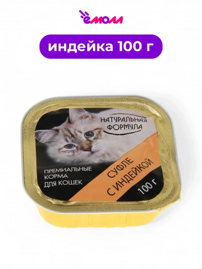 Натуральная формула корм для кошек суфле с индейкой 100 г