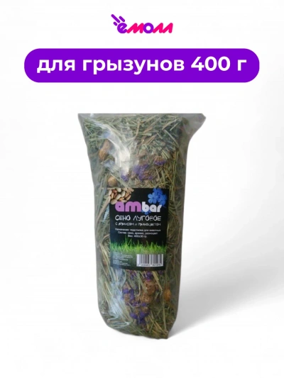 AmbarAltai сено разнотравье василёк с арахисом 400 г