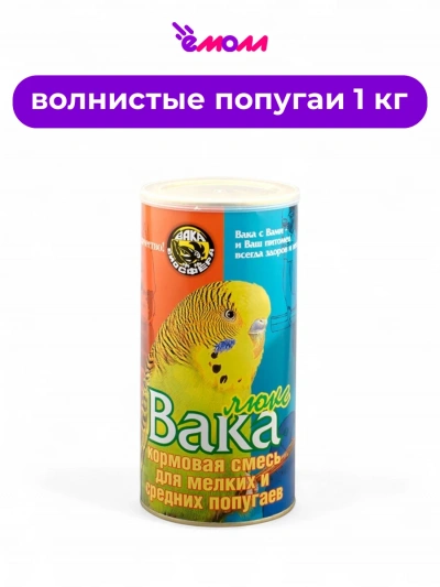 VAKA корм для мелких и средних попугаев Люкс 1000 г