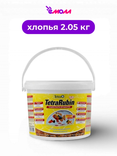 Tetra корм для декоративных рыб хлопья для усиления естественной окраски Rubin 10 л 2.05 кг