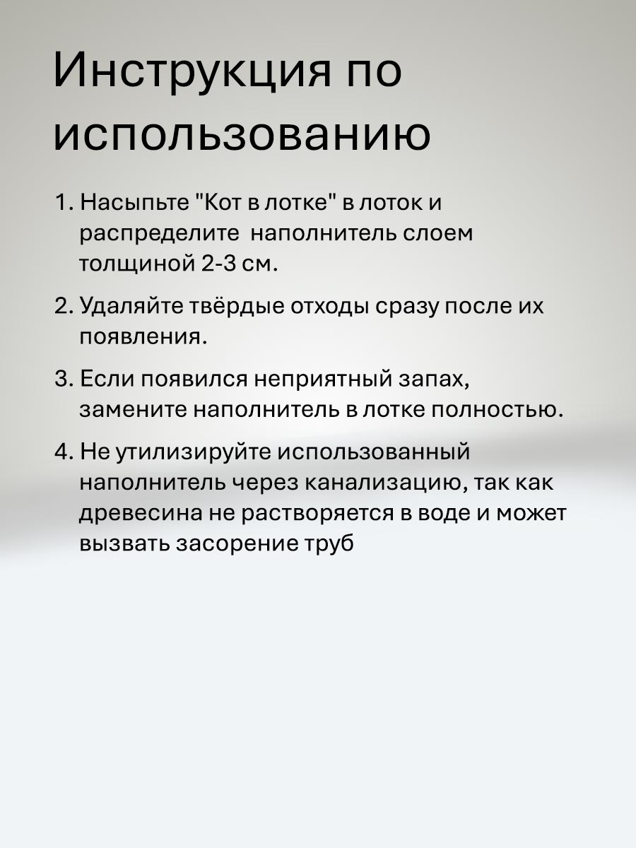 Кот в лотке древесный наполнитель для кошачьего туалета 5 л Кот в лотке древесный наполнитель для кошачьего туалета 5 л