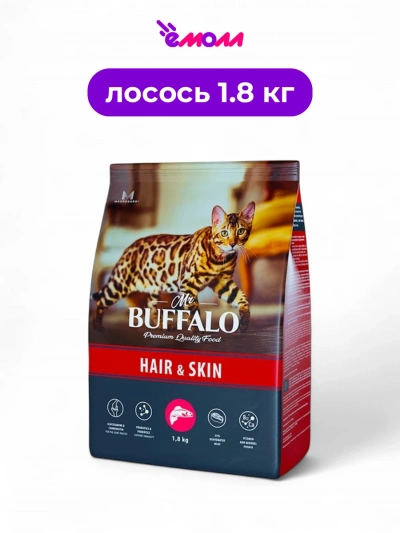 Mr.Buffalo сухой корм для кошек взрослых Hair and Skin лосось 1,8 кг