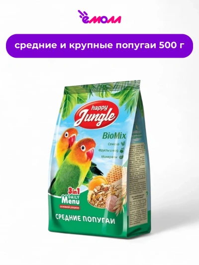 Happy Jungle корм для средних попугаев 500 г