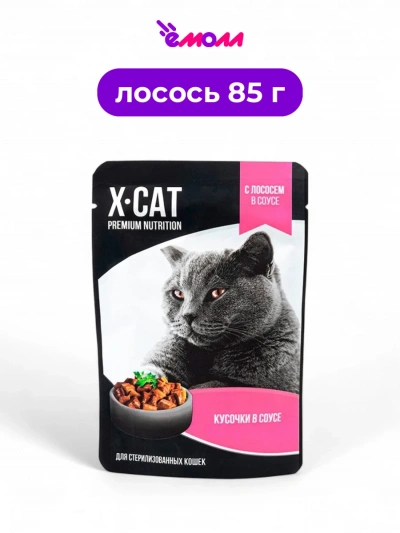 X-CAT влажный корм для кошек стерилизованных Лосось в соусе 85 г
