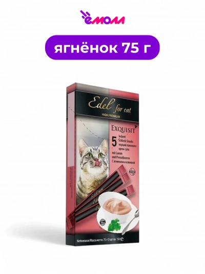 Edel лакомство для кошек крем суп ягненок и клюква 5 шт по 15 г