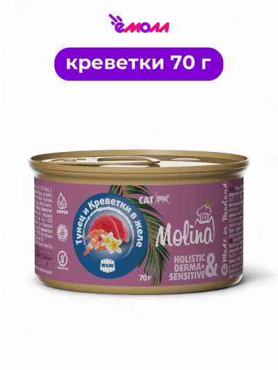 Molina консервы для котят и кошек тунец и креветки в желе 70 г