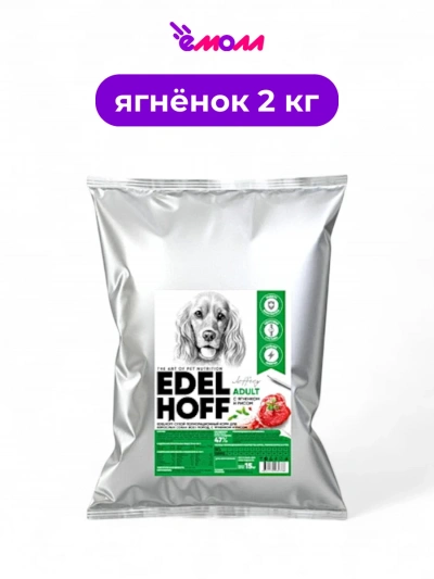 Edelhoff сухой корм для собак всех пород ягненок рис 2 кг