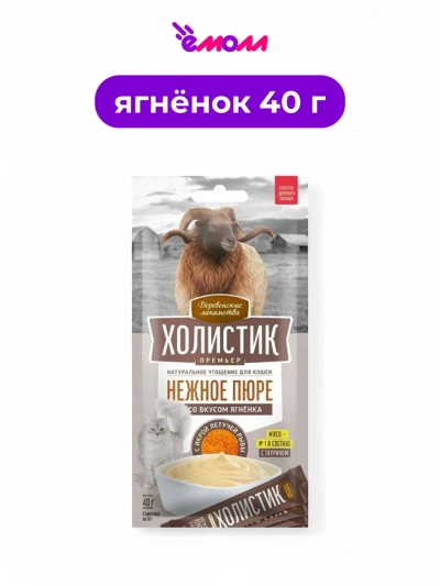 Деревенские лакомства пюре для кошек со вкусом ягненка с икрой летучей рыбы Holistic Premier 4*10 г