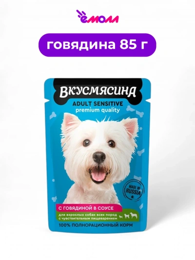 Вкусмясина корм для собак кусочки с говядиной в соусе 85 г