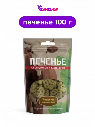 Деревенские лакомства печенье для собак с говядиной и шпинатом 100 г