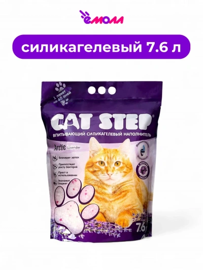 Cat Step cиликагелевый наполнитель для кошек Arctic Lavеnder 7.6 л
