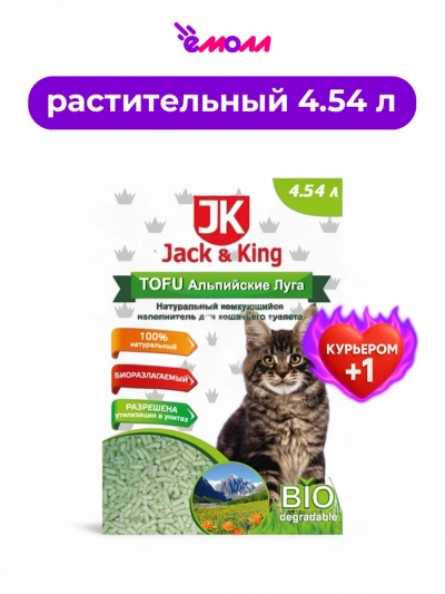 Jack&King наполнитель для кошачьего туалета натуральный комкующийся Альпийские луга 4,54 л Jack&King наполнитель для кошачьего туалета натуральный комкующийся Альпийские луга 4,54 л