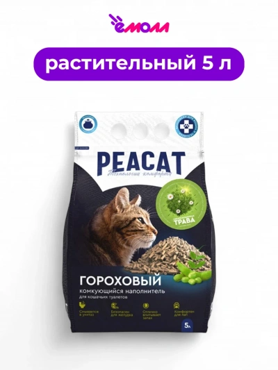 PEACAT наполнитель комкующийся из горохового волокна Свежескошенная трава 5 л 2,5 кг