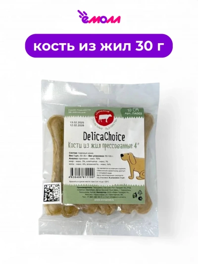 DelikaChoice кость из жил прессованная серия 4 10 см 30–35 г 3 шт