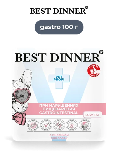 Best Dinner влажный корм для собак Vet Profi Gastrointestinal Low Fat 100 г