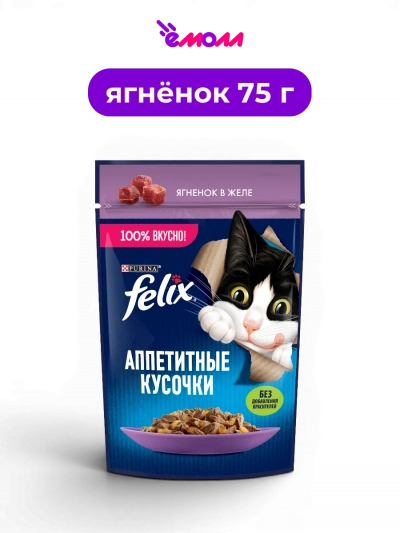 FELIX полнорационный влажный корм для взрослых кошек с ягненком в желе и витаминами А Д3 Е Аппетитные кусочки 75 г
