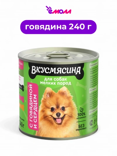 Вкусмясина мясное рагу для собак мелких пород с говядиной и сердцем 240 г