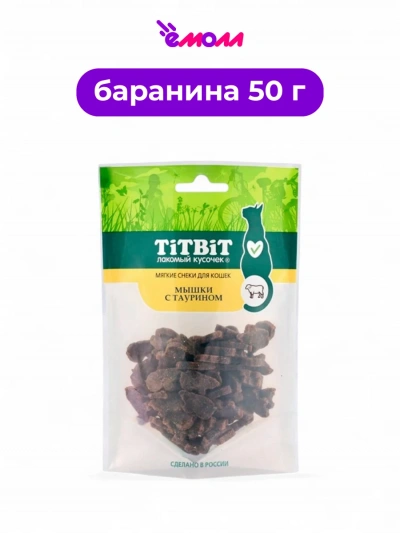 Titbit мягкие снеки для кошек Мышки с таурином 50 г
