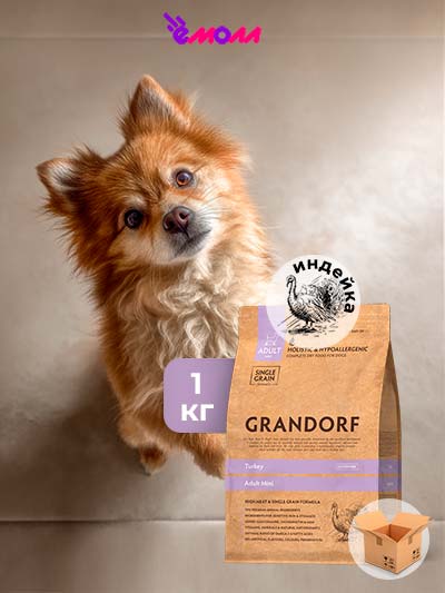 Grandorf сухой корм для взрослых собак мелких пород с индейкой 1 кг