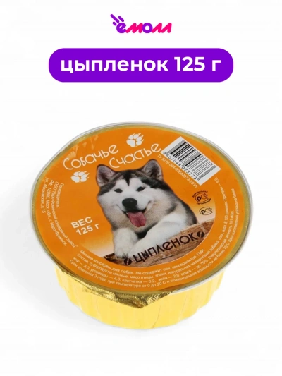 Собачье счастье консервированный корм для собак цыпленок 125 г