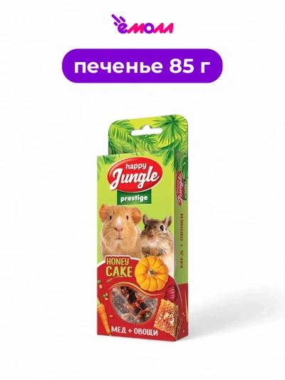 Happy Jungle корзиночки для грызунов с медом и овощами PRESTIGE 3 шт 85 г