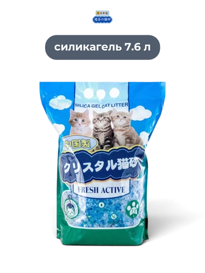 Силикагелевый наполнитель для кошачьего туалета HAKASE AREKKUSU Fresh Active Морской бриз 7,6 л