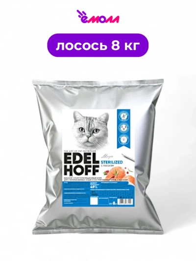 Edelhoff сухой корм для стерилизованных кошек с лососем 8 кг