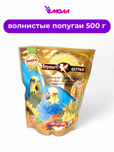 Верные друзья корм для волнистых попугаев с овощами и фруктами 500 г