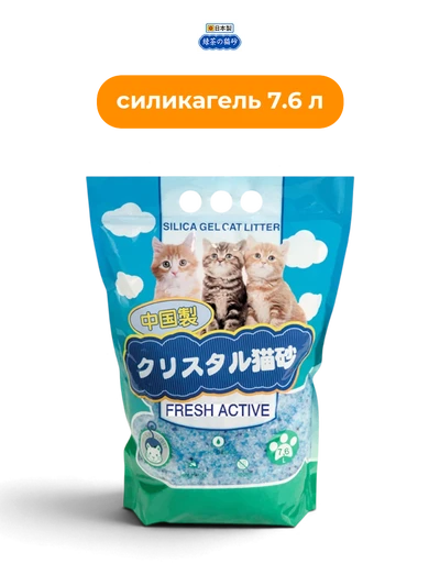 Hakase силикагелевый наполнитель для кошачьего туалета Fresh Active 7,6 л