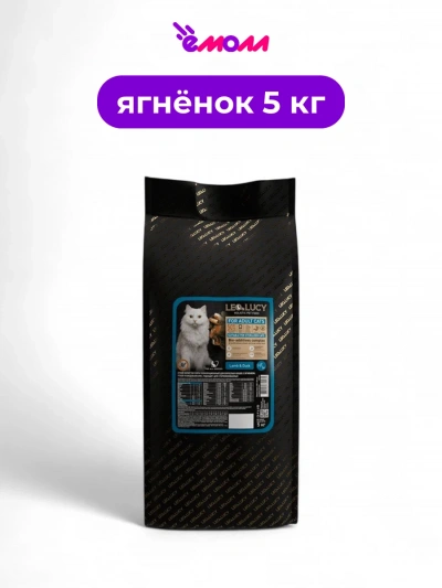 LEO&LUCY сухой корм для кошек холистик с ягненком уткой и биодобавками подходит для стерилизованных 5 кг