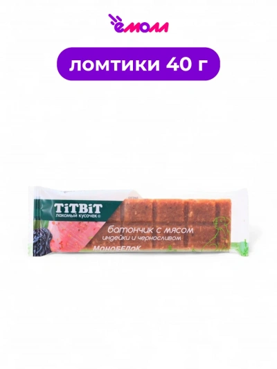 Titbit батончик с мясом индейки и черносливом 40 г