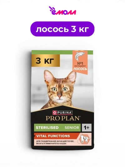 PRO PLAN сухой корм для стерилизованных кошек с лососем для поддержания функций почек мозга и иммунитета Sterilised VITAL FUNCTIONS 3 кг