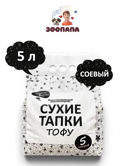 Сухие тапки комкующийся наполнитель для кошачьего туалета биоразлагаемый Тофу 5 л