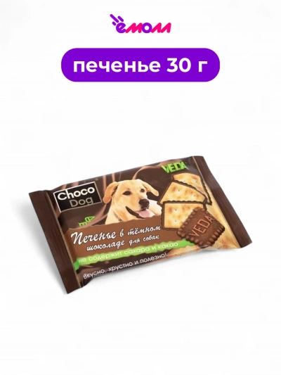 Veda печенье для собак в темном шоколаде Shoko-Dog 30 г