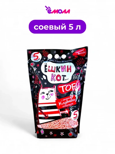 Алёшкин кот наполнитель для кошачьего туалета комкующийся TOFU Клубника 5 л