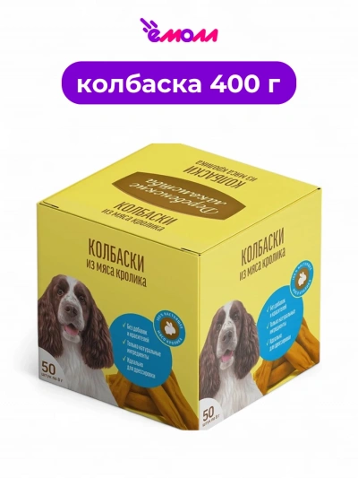 Деревенские лакомства колбаска для собак миниатюрных пород из мяса кролика 50 х 8 г