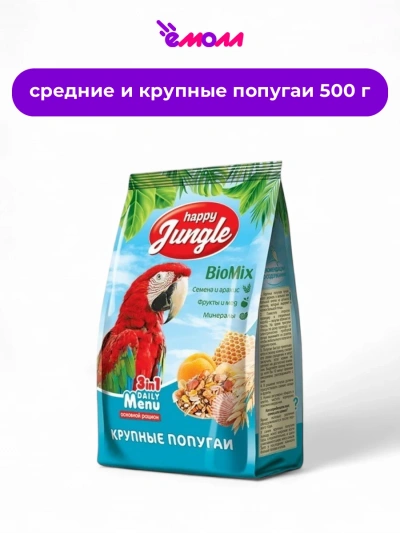 Happy Jungle корм для крупных попугаев 500 г