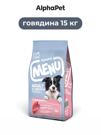AlphaPet Menu сухой полнорационный корм для взрослых собак всех пород с говядиной 15 кг
