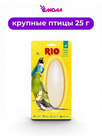 RIO Кость сепии панцирь каракатицы для средних и крупных птиц размер XL 25 г