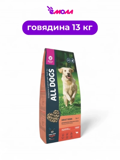 All DOGS корм для взрослых собак с говядиной и овощами 13 кг