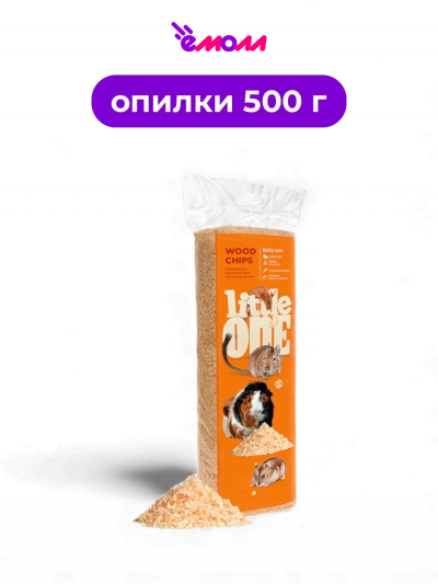 LITTLE ONE опилки из лиственных пород для всех видов грызунов 500 г