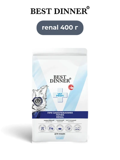 Best Dinner сухой корм для кошек Vet Profi Renal 400 г
