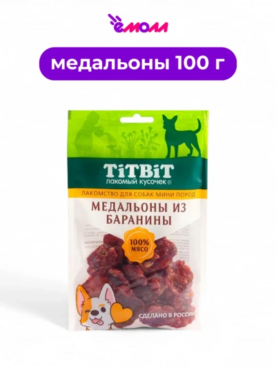 Titbit лакомство для собак миниатюрных пород Медальоны из баранины 100 г