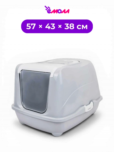 Zoo-M туалет домик закрытый большой для кошек с дверцей полипропилен светло серый ZOOM 57 × 43 × 38 см